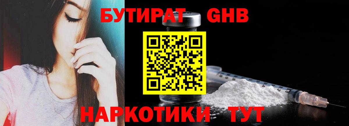 БУТИРАТ бутик  БУТИРАТ  Горячий Ключ  Вход с VPN 