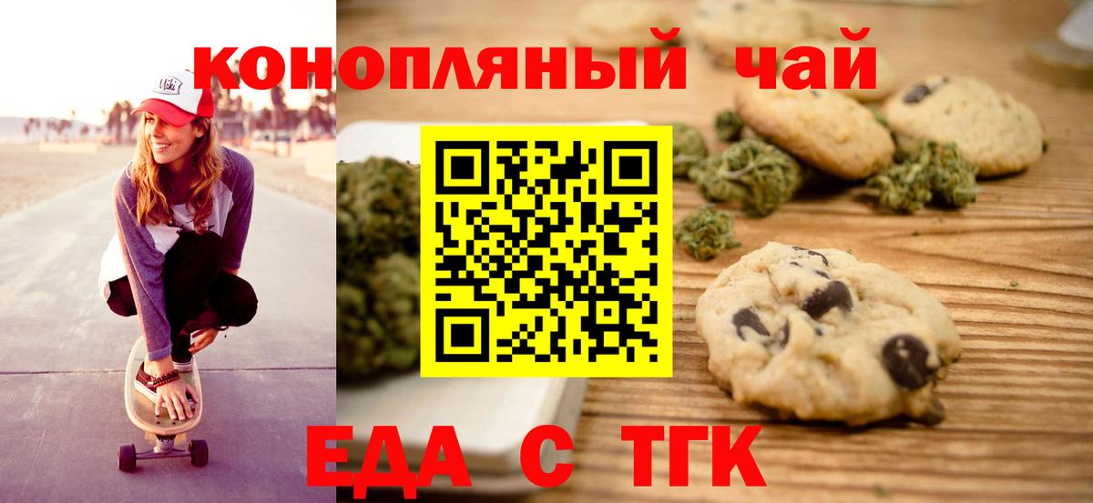 Горячий Ключ  Еда ТГК конопля  Вход с VPN 