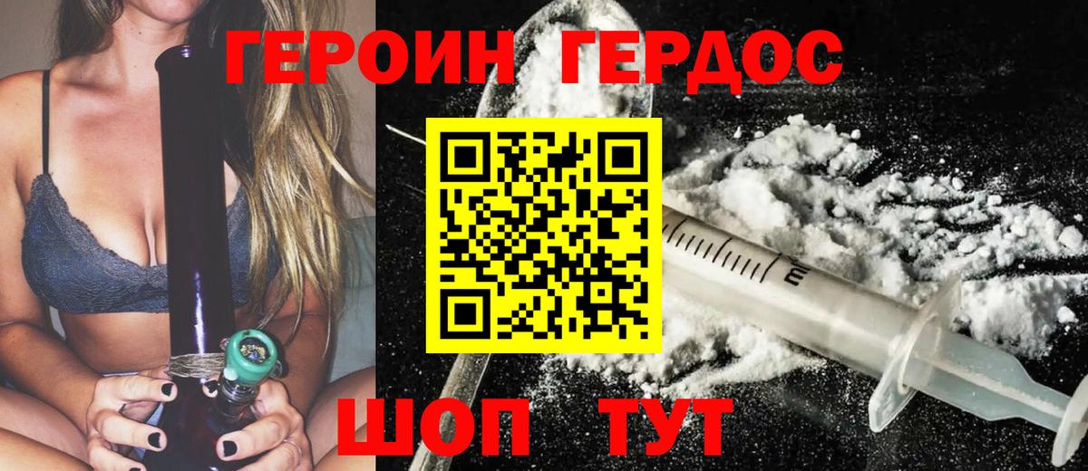 ГЕРОИН  Вход с VPN  Горячий Ключ  Героин хмурый 