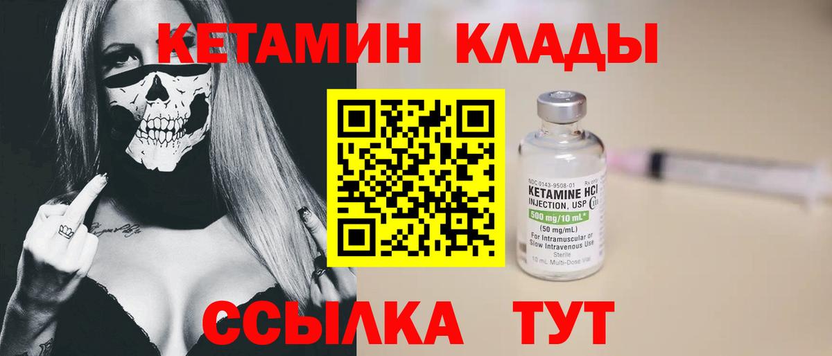 Кетамин VHQ Горячий Ключ