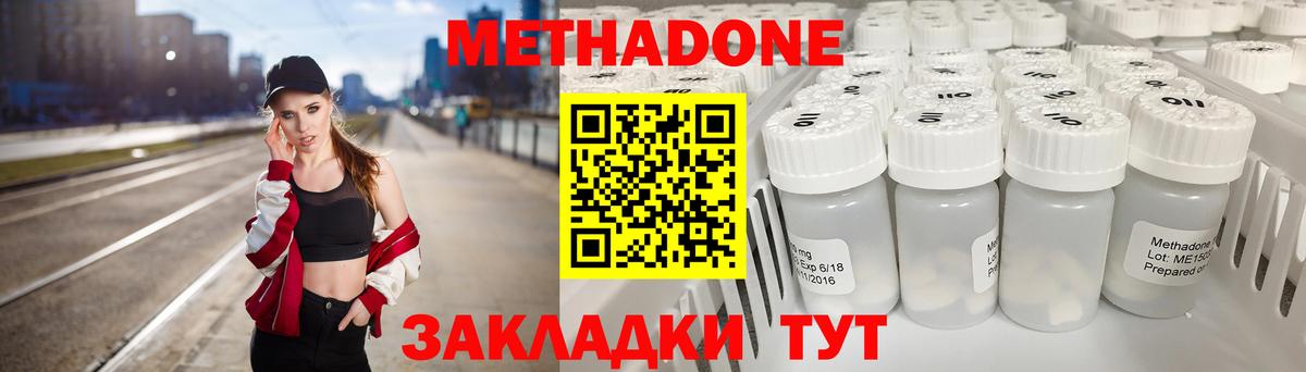 МЕТАДОН methadone  Вход с VPN  Горячий Ключ  МЕТАДОН мёд 